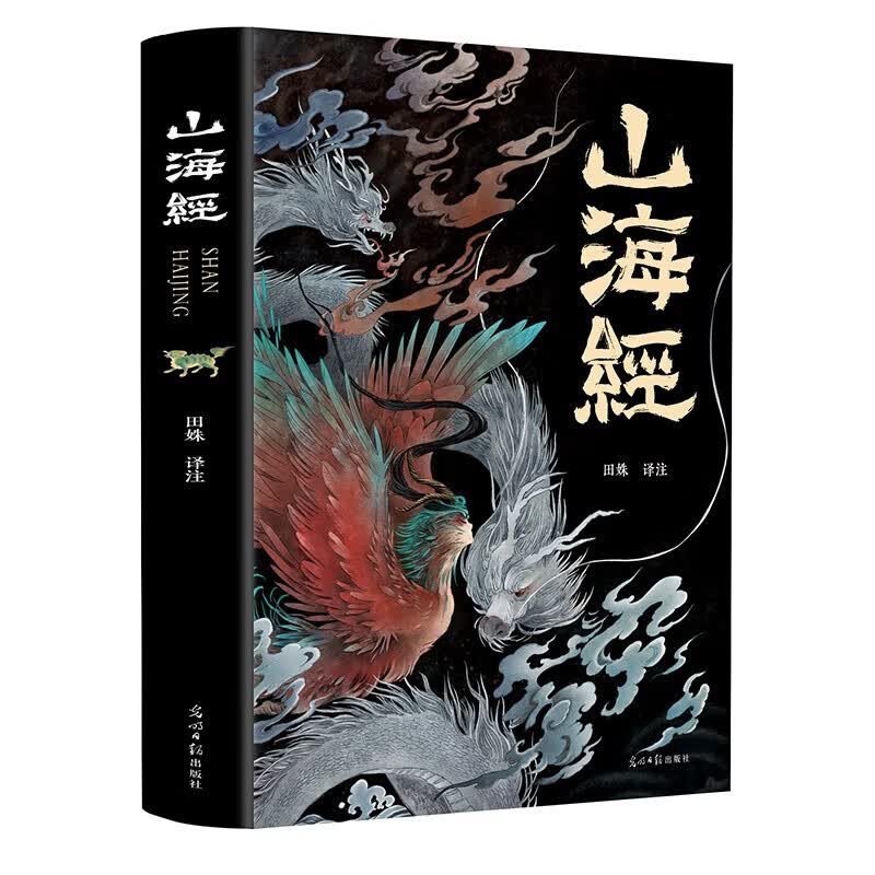 彩图版图解山海经正版全集全套无删减原版原著原籍青少年版学生版四年级图文白话文儿童版