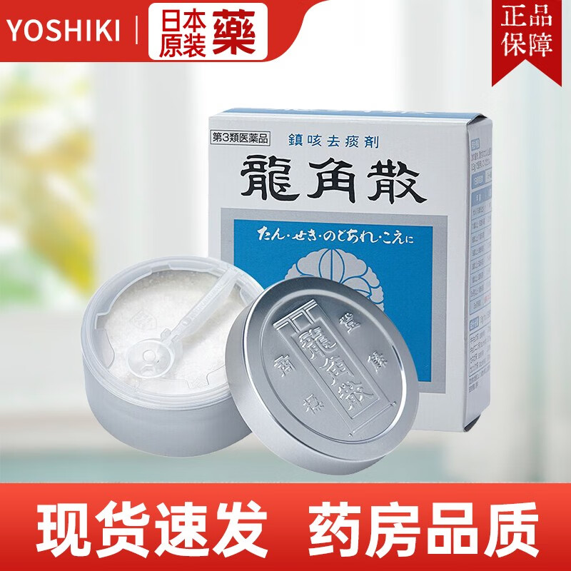 日本原裝龍角散止咳藥薄荷味粉末潤(rùn)喉清嗓清喉 家庭常備推薦 咽喉舒適原裝進(jìn)口 龍角散粉末 鐵盒裝90g