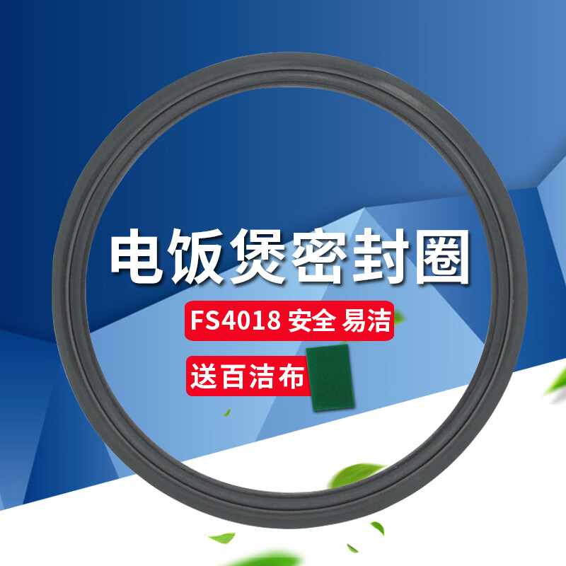 奕创奕创适用美的电饭煲密封圈MB-FS4017/FS5017/FS4018上盖胶圈胶条
