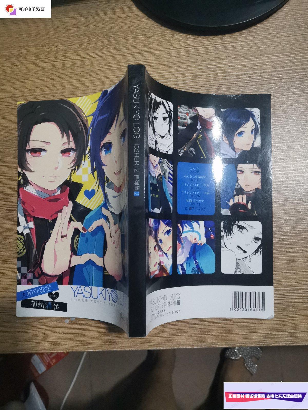 【二手9成新】刀剑乱舞 大和守安定×加州清光 再h集2 /不祥 光芸社