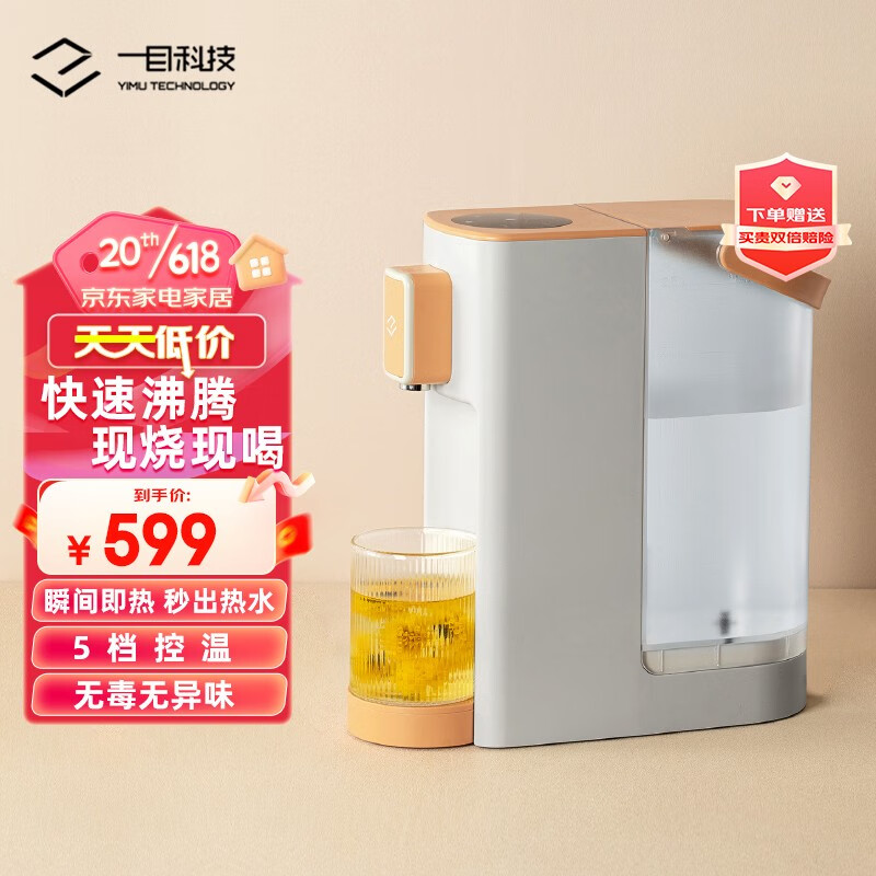 一目即热式饮水机桌面家用即热直饮水机台式免安装加热一体机 甜橙橘丨5段控温丨1秒即热