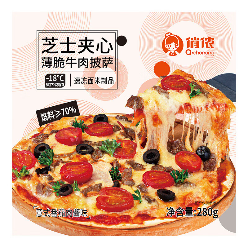 俏侬 芝心薄脆意式牛肉披萨280g/盒8英寸 半成品馅料70%【买菜专属】