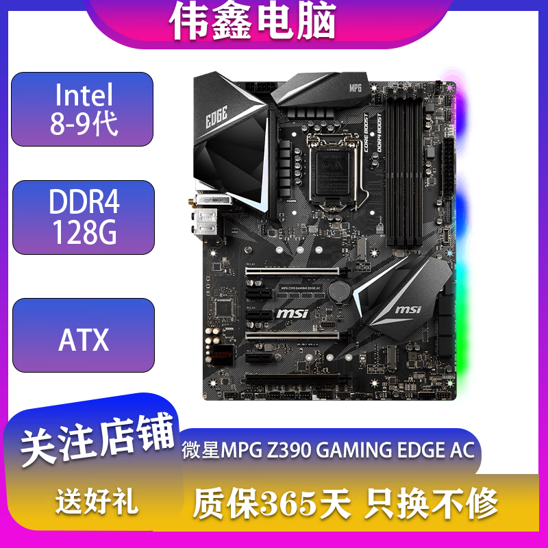 华擎 技嘉 微星 华硕B360M B365M Z390 Z370主板支持Intel 8-9代二手主板 微星MPG Z390 GAMING EDGE AC