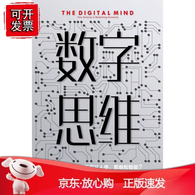数字思维