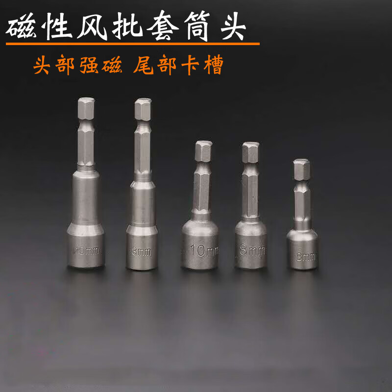 樱笋年光六角自攻自钻风批头强力套头螺丝刀扳手配件气动电动起子 1/4