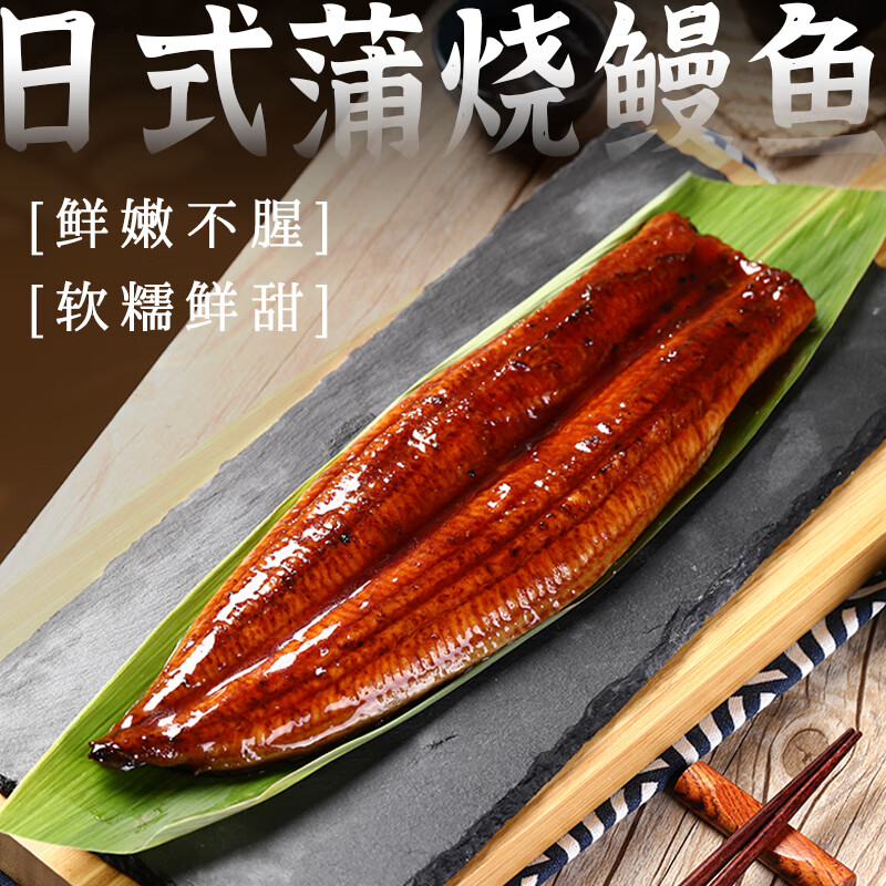 东水日式蒲烧鳗鱼400g整条 海鲜预制菜肴 烧烤食材 整条现烤 加热即食怎么看?