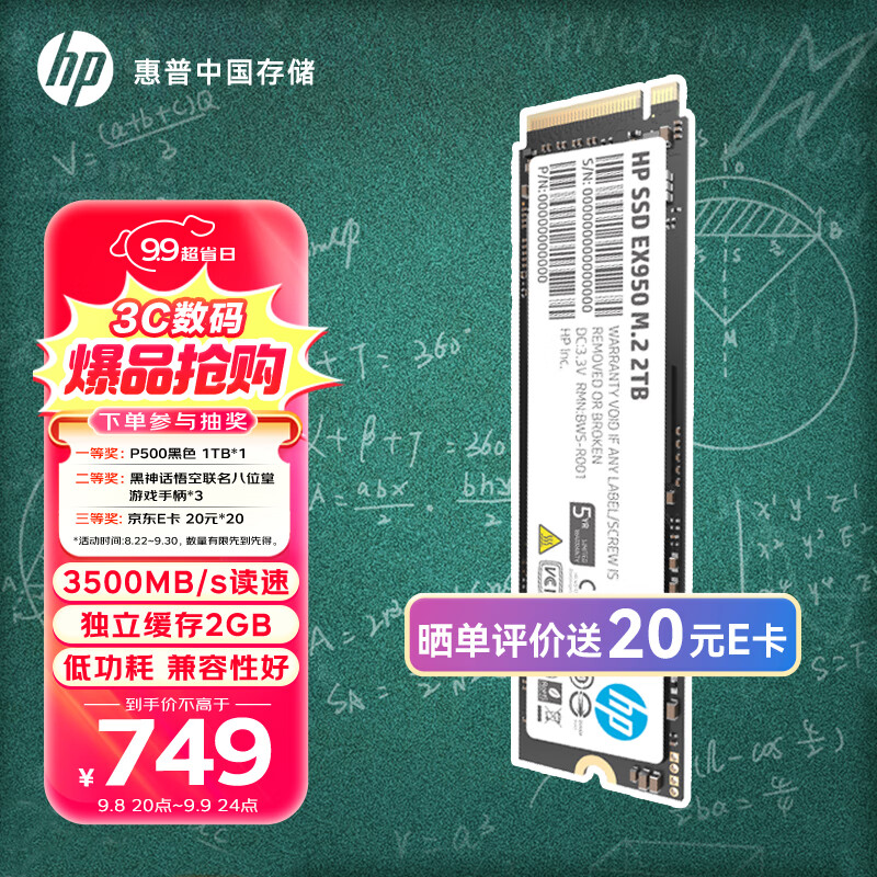 惠普（HP） 2TB SSD固态硬盘 M.2接口(NVMe协议) EX950系列
