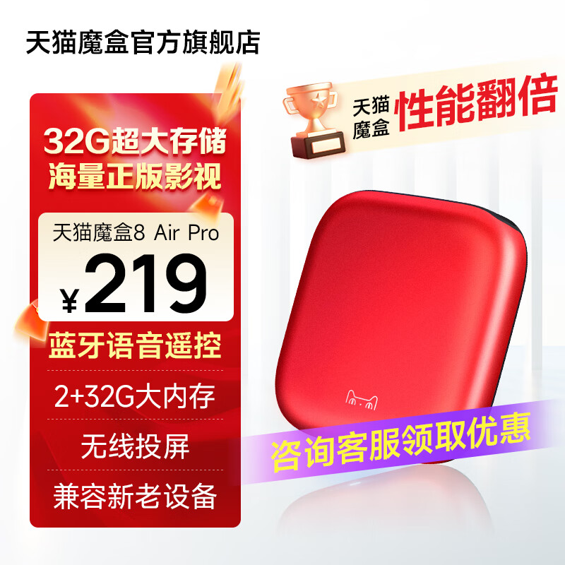 天猫魔盒8 Air Pro家用网络电视机顶盒子免费高清播放器网络机顶盒4K超高清大内存蓝牙语音电视盒 8AirPro蓝牙语音版