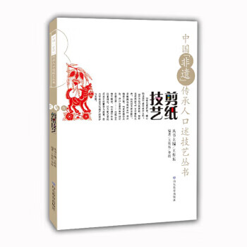剪纸技艺