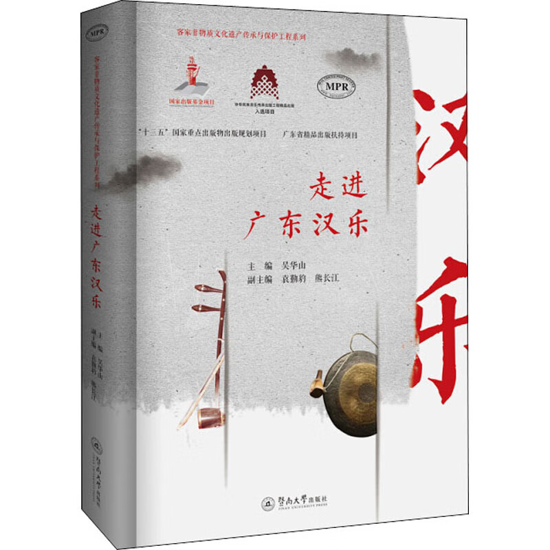 走进广东汉乐