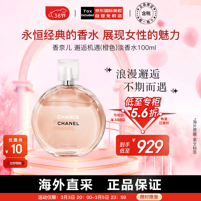 香奈儿（Chanel）香水