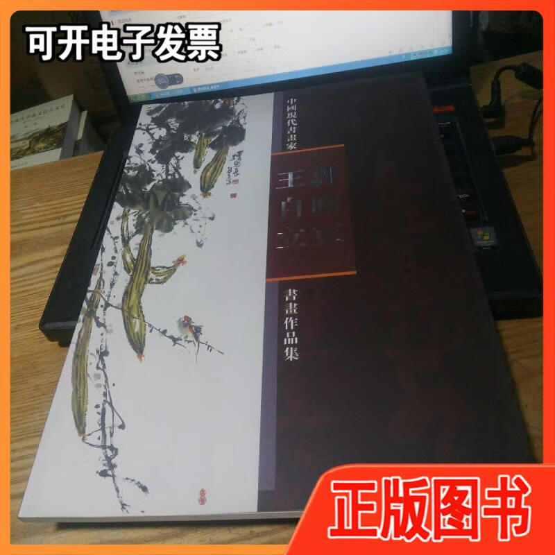 王自立书画作品集 郭晓东 王自立 河南省书法家协会