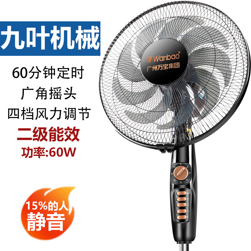 广州万宝电风扇 万宝落地扇家用立式遥控大风力电风扇工业商用铝叶