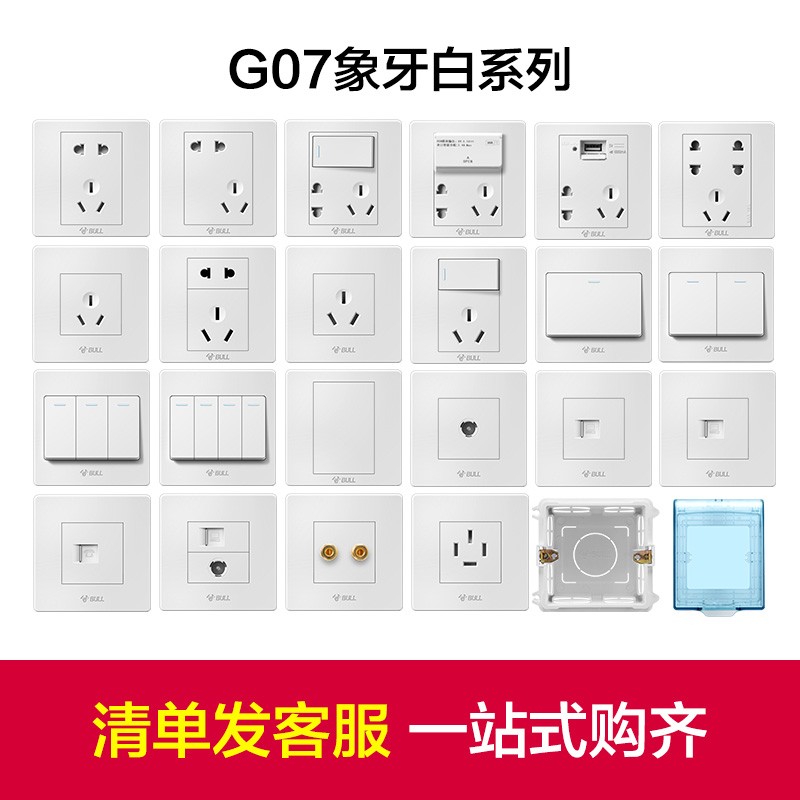 公牛(BULL) 开关插座 G07系列 正五孔开关 86型插座面板G07Z223  白色 10只装 暗装插座