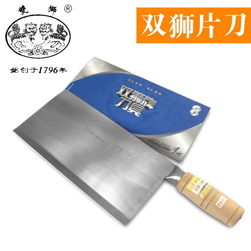 双狮百年老字号双狮片刀厨师刀碳钢切片刀菜刀木柄切肉刀大片刀 1号