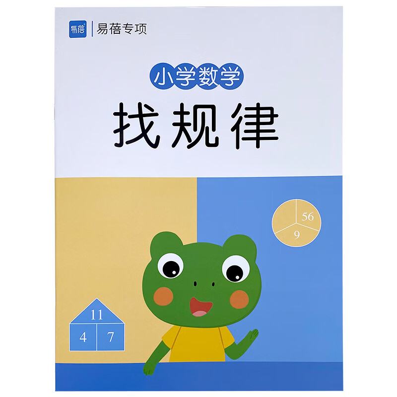 小学数学一二年级找规律填数字专项思维训练练本册卡片 【找规律】