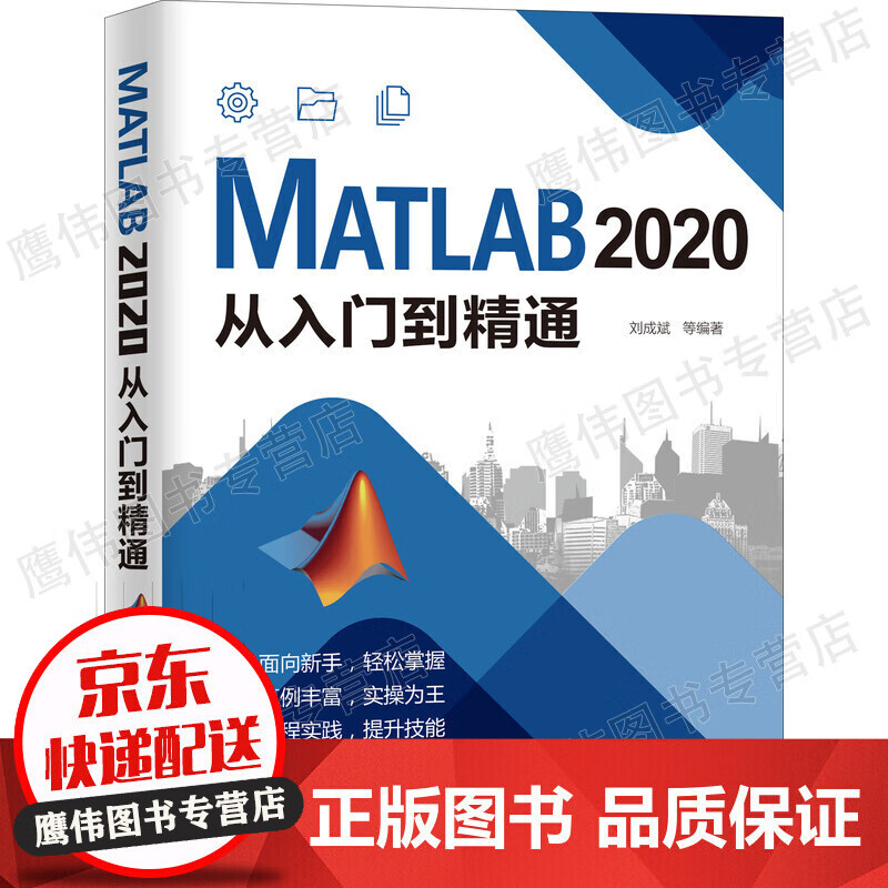 MATLAB 2020从入门到精通