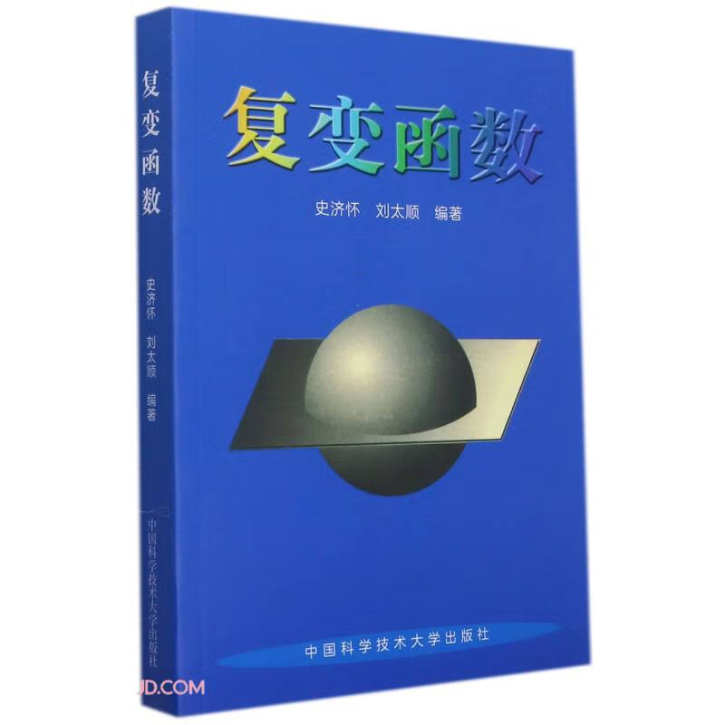 复变函数