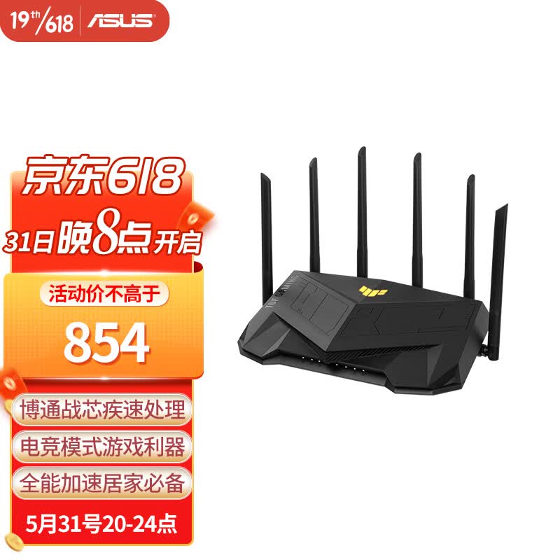 华硕（ASUS）TUF GAMING AX5400全千兆电竞游戏路由器/三端游戏加速/WiFi6路由5400M【居家办公网课加速】