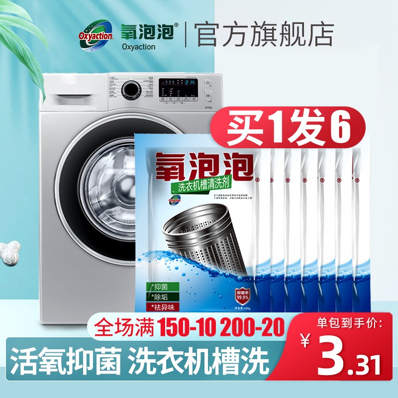 氧泡泡家用滚筒波轮全自动洗衣机槽清洗剂清洁剂6包套装