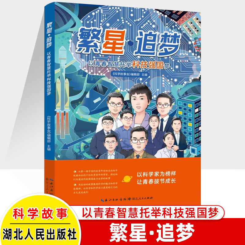 繁星追梦以青春智慧托举科技强国梦中国科技青年论坛侯素青钟兴臧金良