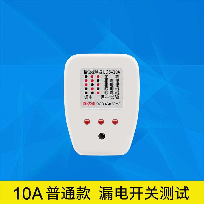 惠利得插座相位检测仪电源极性测电器验电器漏电仪地线试电插头 普通