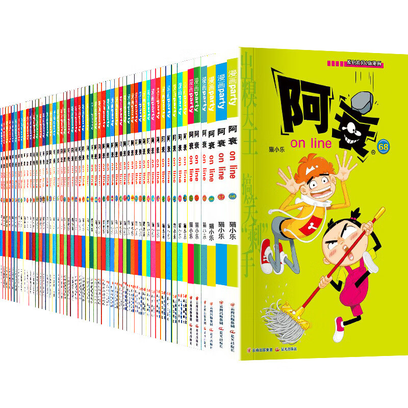 【拍前联系客服】阿衰新版1 阿衰漫画课堂 阿衰漫画1-68册爆笑校园