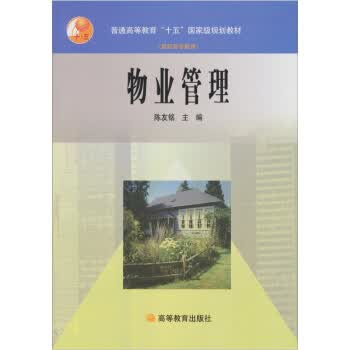 物业管理