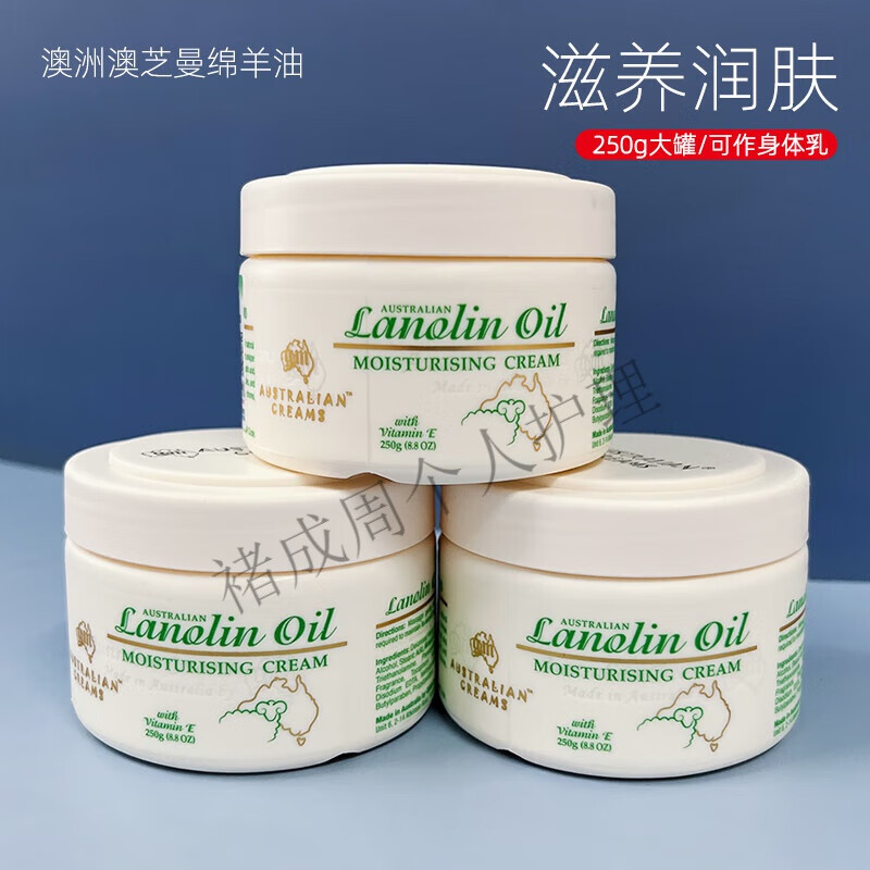 澳洲绵羊油保湿嫩白ve面霜australiancreamslanolinoil补水 oil补水