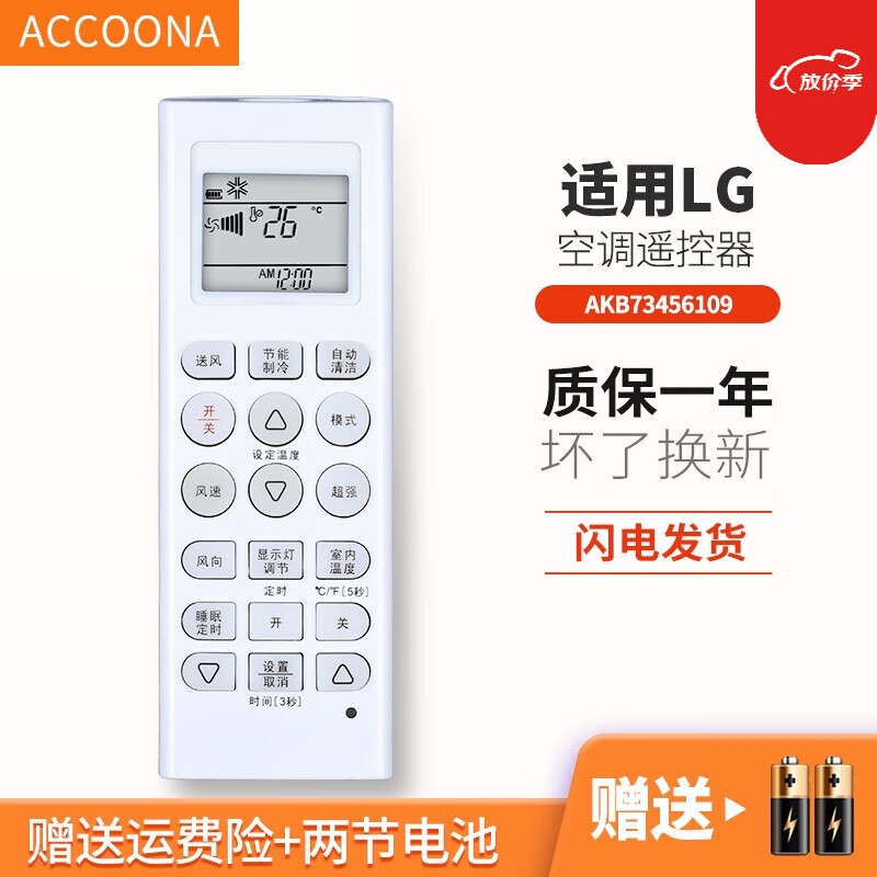 accoona适用于lg老款空调遥控器遥控板通用akb73456109免设置直接使用
