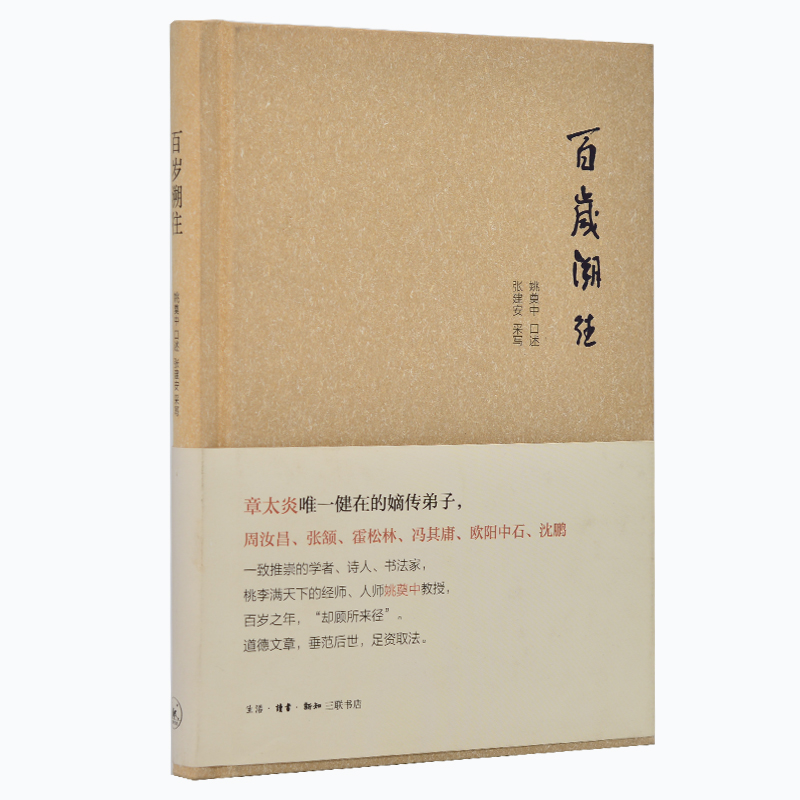 章太炎嫡传弟子，一代鸿儒姚奠中一生经历：百岁溯往