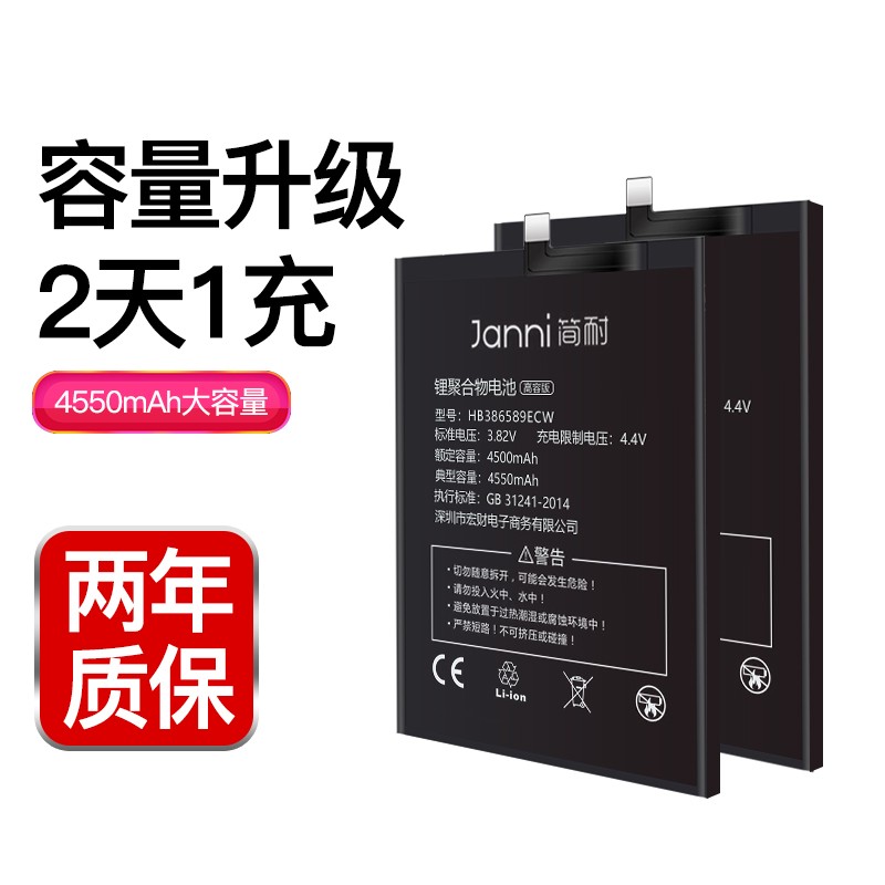 简耐 适用华为nova3/3i电池大容量魔改扩容手机电池更换内置电板