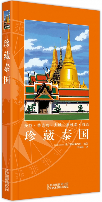 珍藏泰国