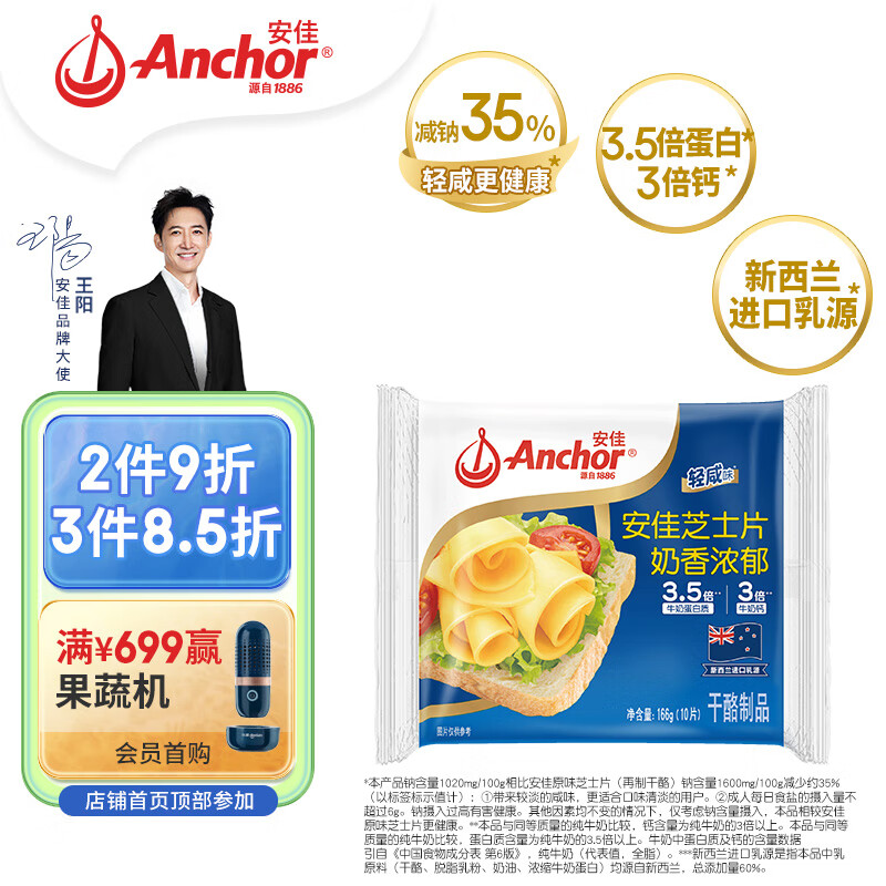 安佳(Anchor) 新西兰进口乳源 切达奶酪轻咸味芝士片166g 泡面三明治