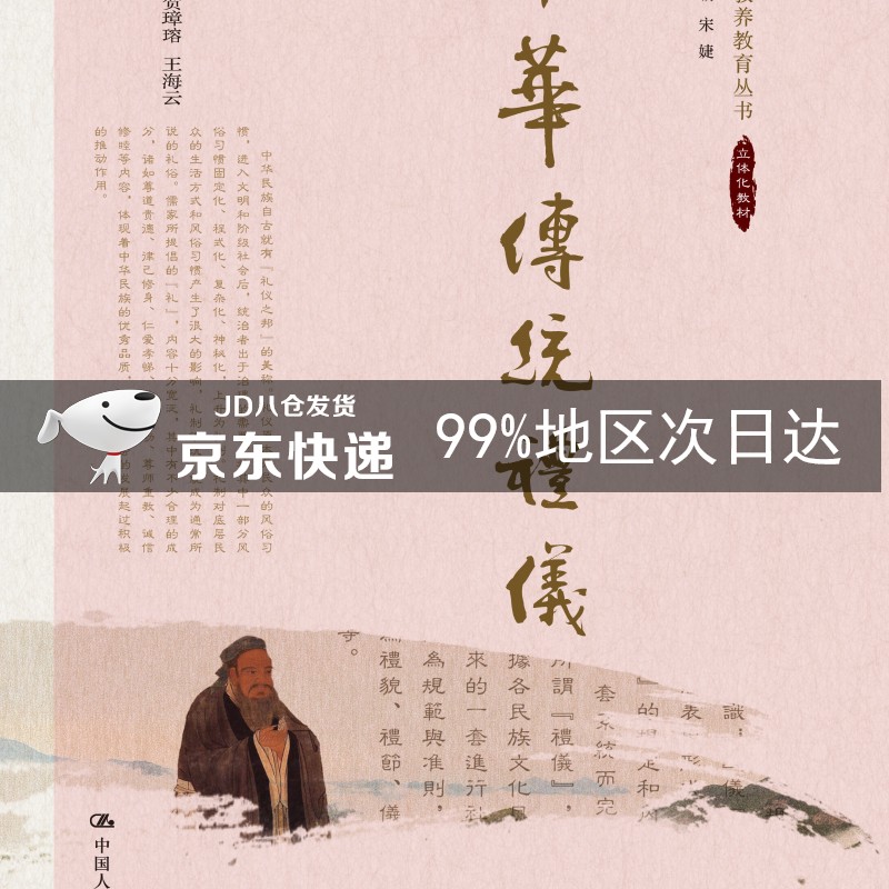 中华传统礼仪（国学教养教育丛书）