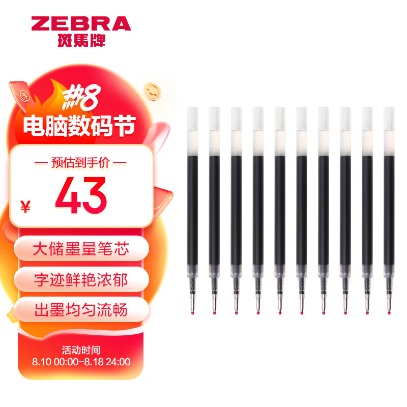 斑马牌（ZEBRA）中性笔替芯 考试用芯（适用JJ15/JJZ58/JJZ15W）0.5mm子弹头笔芯 JF-0.5芯 RJF5 黑色 10支装使用感如何?