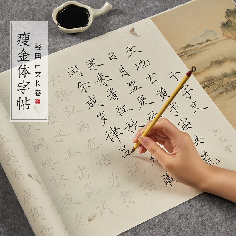 六品堂 瘦金体长卷入门字帖毛笔临摹初学者小楷套装软笔书法练字帖千