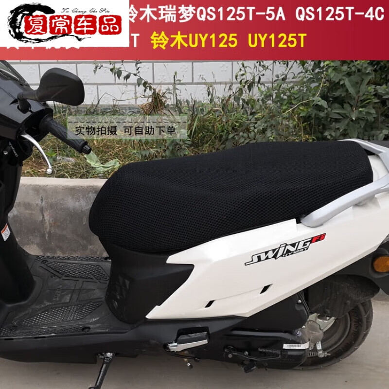 125座套防晒坐垫套轻骑t摩托车优友uu125通用透 黑色防晒加厚网状座套