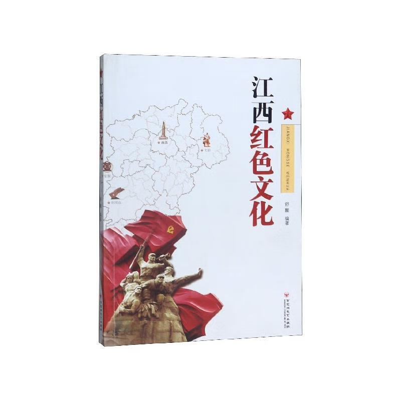 江西红色文化