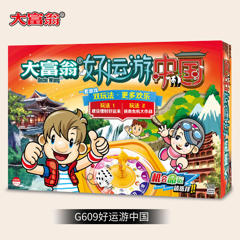 大富翁金牌好运游中国 精美道具多人亲子聚会桌游g609