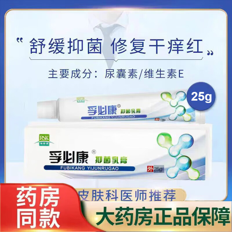【药房直售】孚必康煤焦油皮肤抑菌乳膏 孚必康抑菌乳膏 孚必康煤焦油