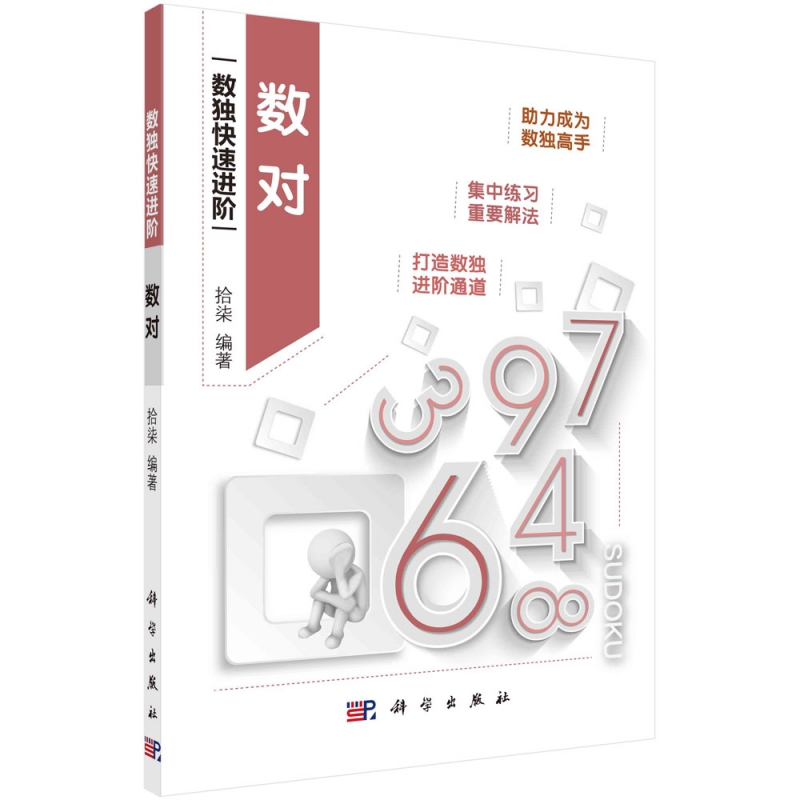 数对