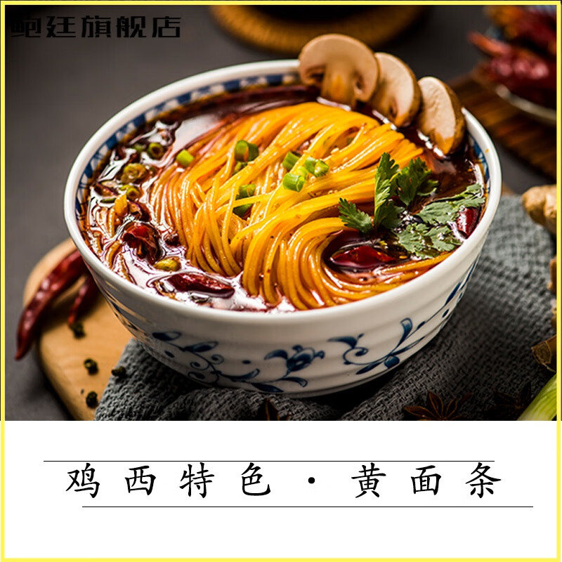 【京选美食】鸡西大冷面鸡西大冷面东北冷君子冷面咸口甜口刀削面黄