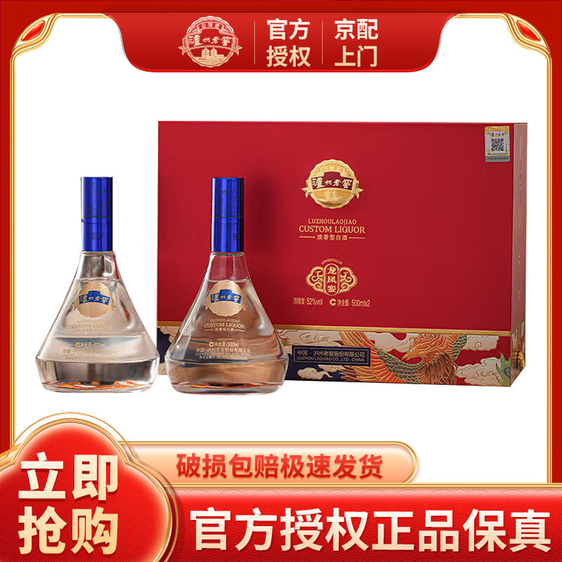 泸州老窖 定制酒龙凤銮 龙年生肖酒浓香型白酒礼盒 收藏送礼酒节日礼品  52度 500mL 2瓶 礼盒装