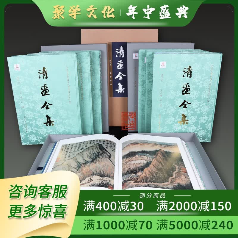 清画全集 第十卷 石涛 4开精装 全八册 浙江大学出版社