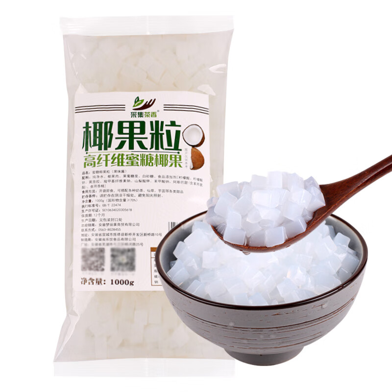 1kg椰果粒袋装原味椰果肉 水晶果布丁零食甜品 珍珠奶茶专用原料