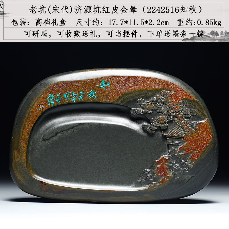 国家非遗技艺歙砚制作安徽老坑宋代济源坑红皮金晕原石砚台知秋文房