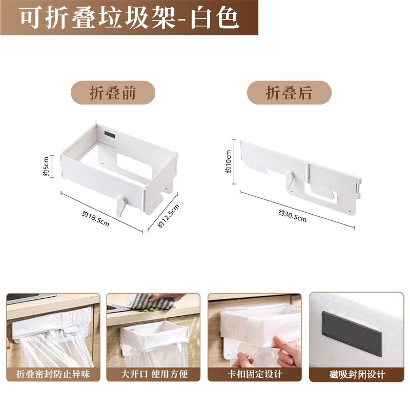 夢百屋可折疊垃圾架衛(wèi)生間垃圾桶壁掛式免打孔廚房多功能收納塑料袋支架 升級(jí)磁吸款白色可折疊垃圾架