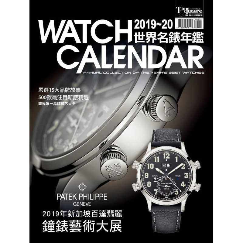 预订台版 2019 20世界名表年鉴 硬皮精装本 新加坡百达翡丽钟表艺术工业产品设计