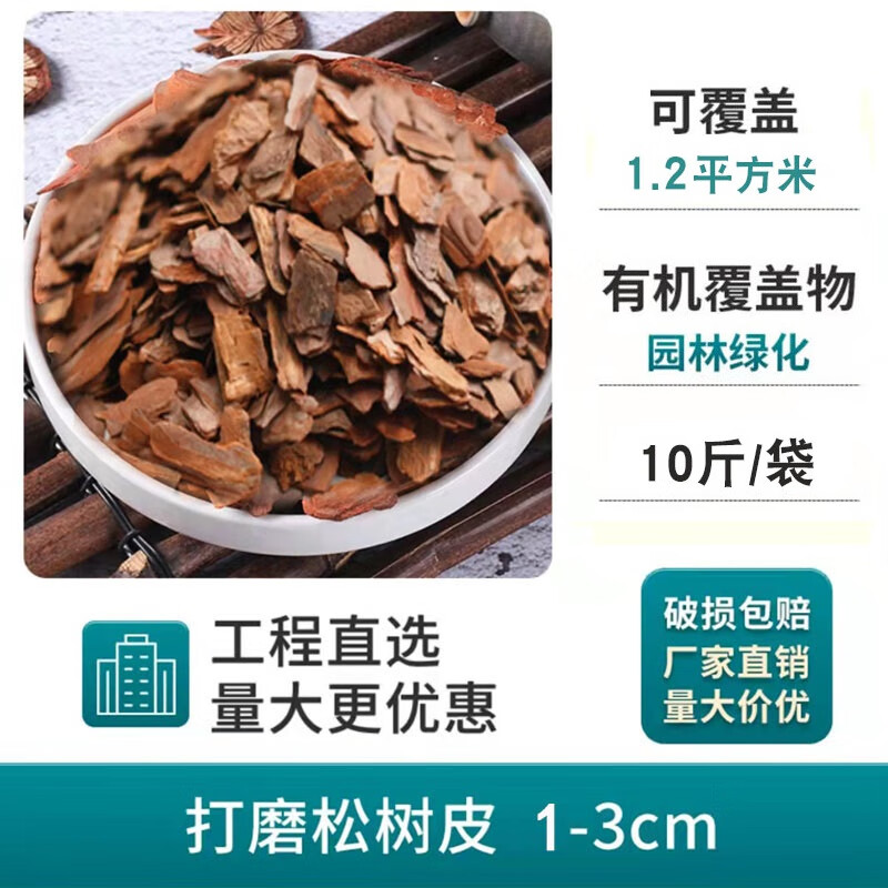 瑾园打磨松树皮松麟树皮有机覆盖物发酵腐熟树皮基质铺面树穴覆盖杂草
